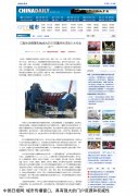中國日報網網對中國芯模振動模具行業的分析報