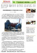 捷星機械受中國經濟導報網關于芯模振動模具行